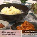 ＜ 김명희 요리연구가의 - 감자 보리밥과 참외장아찌 ＞ 이미지