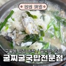 굴찌굴국밥전문점 티스토리