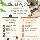 필라테스유화