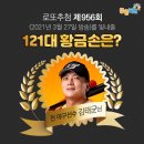 2021-03-0613 | <956회 로또 당첨번호> 1등 당첨자 20억씩(11명) 당첨지역 (로또명당)