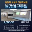 (주)해강부동산중개법인 | [부산진구 양정동]해강아크로빌 신축 풀옵션 분리형 투룸 양정역 시청역 더블역세권/월세