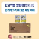 더부케(한방차음료연구원) | 한의약품 쌍화탕(雙和湯) 합리적가격 비대면 처방 택배