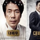 [영화리뷰] 대배우 (THE GREAT ACTOR, 2015) 이미지