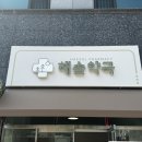 해솔약국 네이버블로그