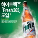 [캠페인] Fresh 365. 너희가 맥주 유통기한을 알어? ㅋ 이미지