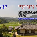 ＜4차 참가자모집＞ 대전문화유산답사 - 11월 8일 대전의 전통마을 무수동 신청 중. 이미지