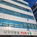 낙지전문점 무교동홍낙 이미지