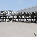세일카공업사 네이버블로그