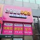 라온부동산중개사무소 Daum카페