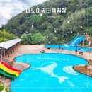 압곡 | 경남 합천 가볼만한곳 온수 수영장 마노아워터캠핑장 솔직 후기