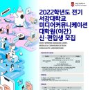 서강대학교 미디어커뮤니케이션대학원 이미지