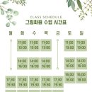 그림화원성인취미미술학원