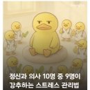 stress 없애기 이미지