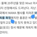 이와중에 `2019 MAMA`개최지 =일본확정.jpg 이미지