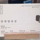 신세계 백화점에서 만난 달콤한 유혹, 연희양과점 피낭시에 후기!