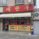 재한루