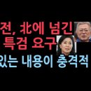 김민전 당선인, 특검을 꼭 해야할 것에 USB가 있다. 군사 기밀을 적에게 넘겨 주다니... ﻿성창경TV 이미지