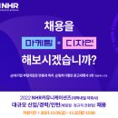 NHR커뮤니케이션즈 2022 채용마케팅 AE 서류합격 후기(자소서 포트폴리오 팁)