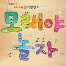 모래야놀자 - 양평군 용문로 537 | 모래야놀자