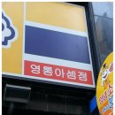 미니스톱 영통 아셈점 이미지