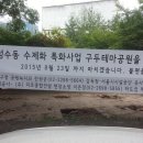 성수근린공원 이미지