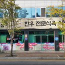 금강식육점 - 천안시 동남구 대흥로 53-1 | 금강식육점