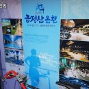 금정산온천레포츠 이미지