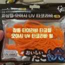 오이시타코 | 참돔 타이라바 가성비 타코웜- 피싱템 오이시 UV 타코라바