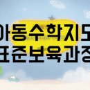 아동수학지도 이미지