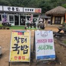 경상북도 안동시 하회마을관리사무소 | [경북 안동시] 안동집-안동 하회마을 안동찜닭, 안동간고등어 맛집