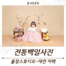 345 | 대전 출장 백일촬영 후기 / 집에서 편하게 남기는 전통 백일사진