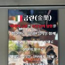 파주 야당 맛집, 식객 허영만도 다녀간 퓨전식탁 금란 수제 돈까스 후기