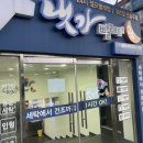 24시빨래터 이미지