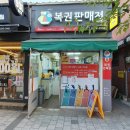 복드림복권판매점 네이버블로그