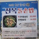 완도참전복집(포항점) | [포항/이동 맛집] 완도참전복집 포항점 전복해물찜 내돈내산 후기