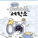 우주세탁소 이미지