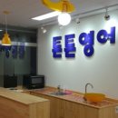 튼튼영어 안성지사 이미지