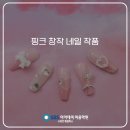 핑크네일 - 순천시 시민로 44 | 핑크네일