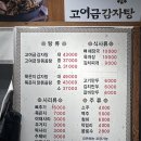 형제들감자탕만수3지구점 | 인천 만수동 | “고여금 감자탕” 먹어본 감자탕 러버의 내돈내산 현실 후기