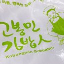 고봉민김밥동탄