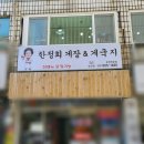 인천간장게장 [한정희 게장 게국지 삼산점] 정말 모두가 가봤으면하는 찐맛집 - ̗̀( ˶&#39;ᵕ&#39;˶) ̖́- 간장게장...