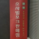 축산물판매정푸드 이미지