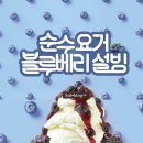 설빙구리갈매점