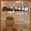 카페가실