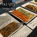 삼촌만두 | 대구 상인동 가성비 맛집 혼밥하기 좋은 한식 뷔페 삼촌밥상