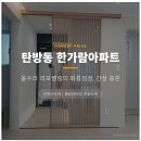 서구-01-123 | 대전중문설치후기 | 탄방동 한가람아파트_간살 원슬라이드