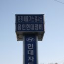 용인현대자동차 이미지