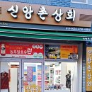 신앙촌상회 네이버블로그