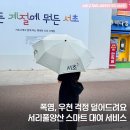 문구방구 서초내곡점 | 폭염도 우천도 대비 완료! 서초구 <서리풀양산 스마트 대여 서비스>체험 후기