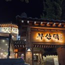 부산댁 | 부산 시청 삼겹살 구워주는 맛집 부산댁 후기